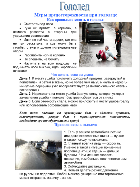 Гололед