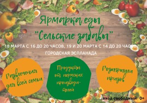 Листовка сельские забавы-1_page-0001
