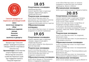 Листовка сельские забавы-2_page-0001