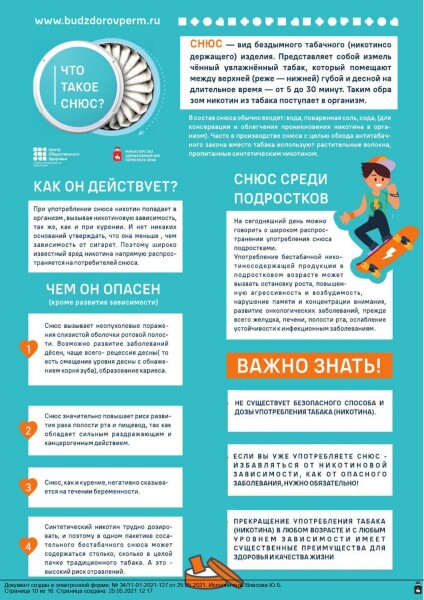 34_11-01-2021-127 от 25.05.2021 (3)_page-0010
