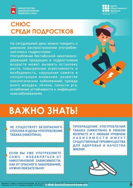 34_11-01-2021-127 от 25.05.2021 (3)_page-0012