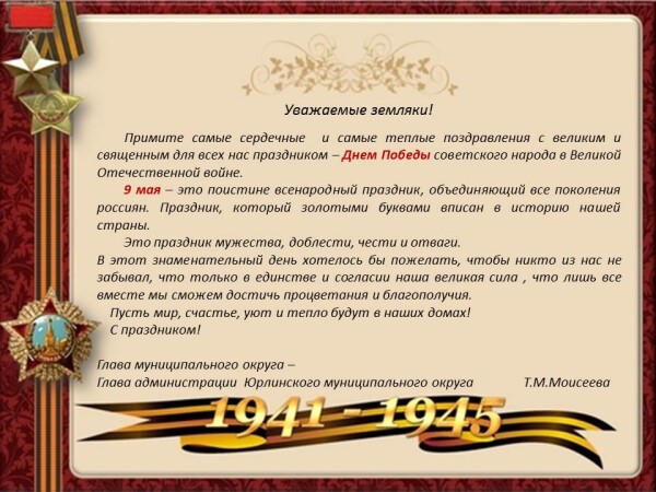 С Днем Победы
